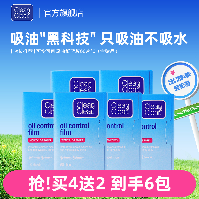热卖爆款！可伶可俐吸油纸蓝膜粉膜面部清爽只吸油不吸水官方正品