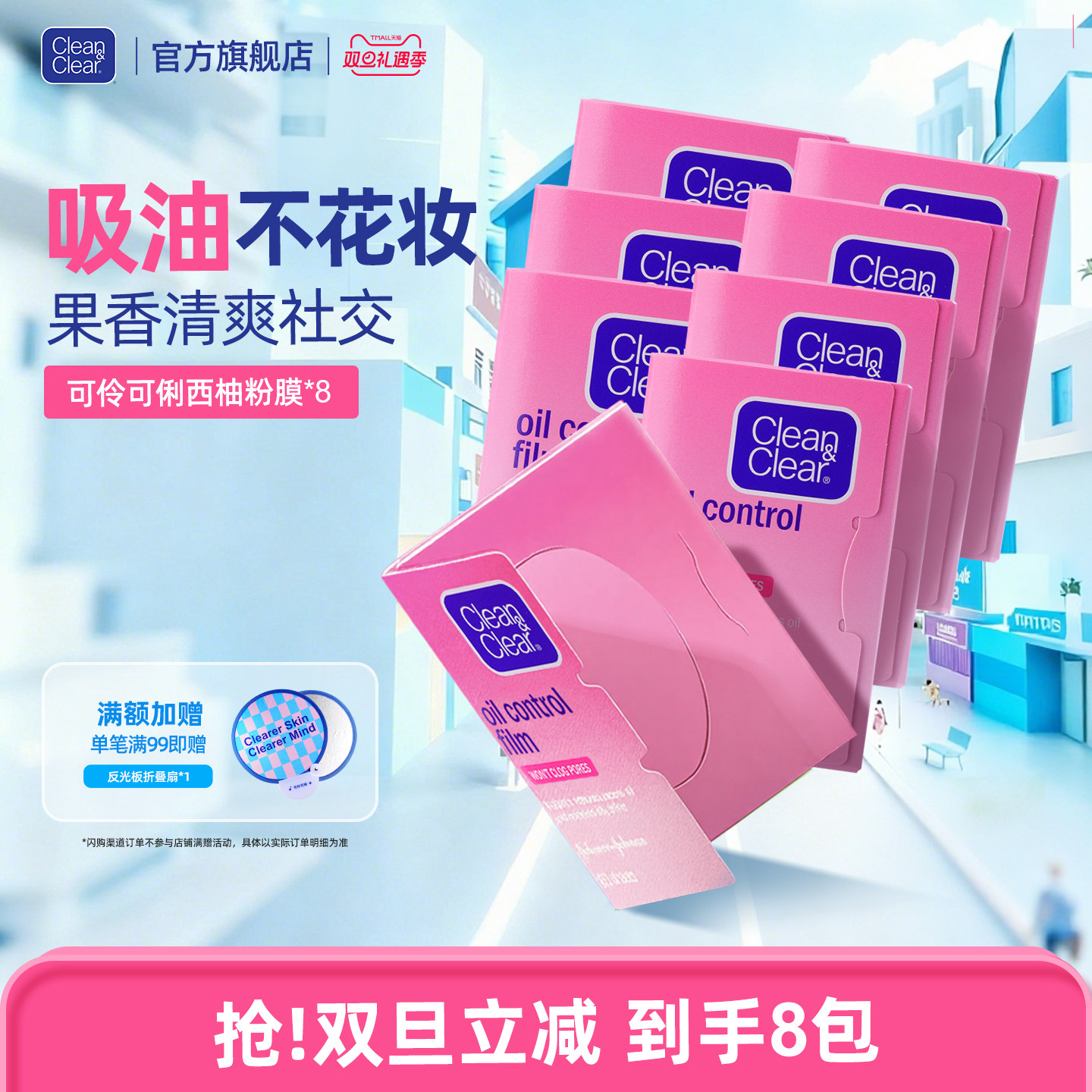 可伶可俐吸油纸粉膜面部哑光补妆便携囤货组合装