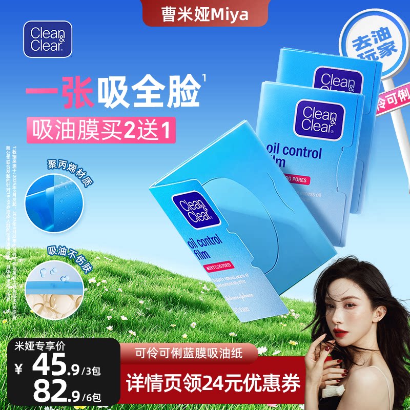 【曹米娅】可伶可俐面部吸油纸吸油不吸水吸油面纸吸油膜正品
