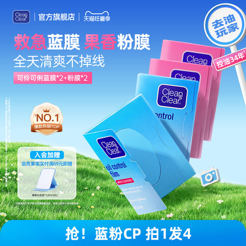 【油皮急救】可伶可俐吸油面纸