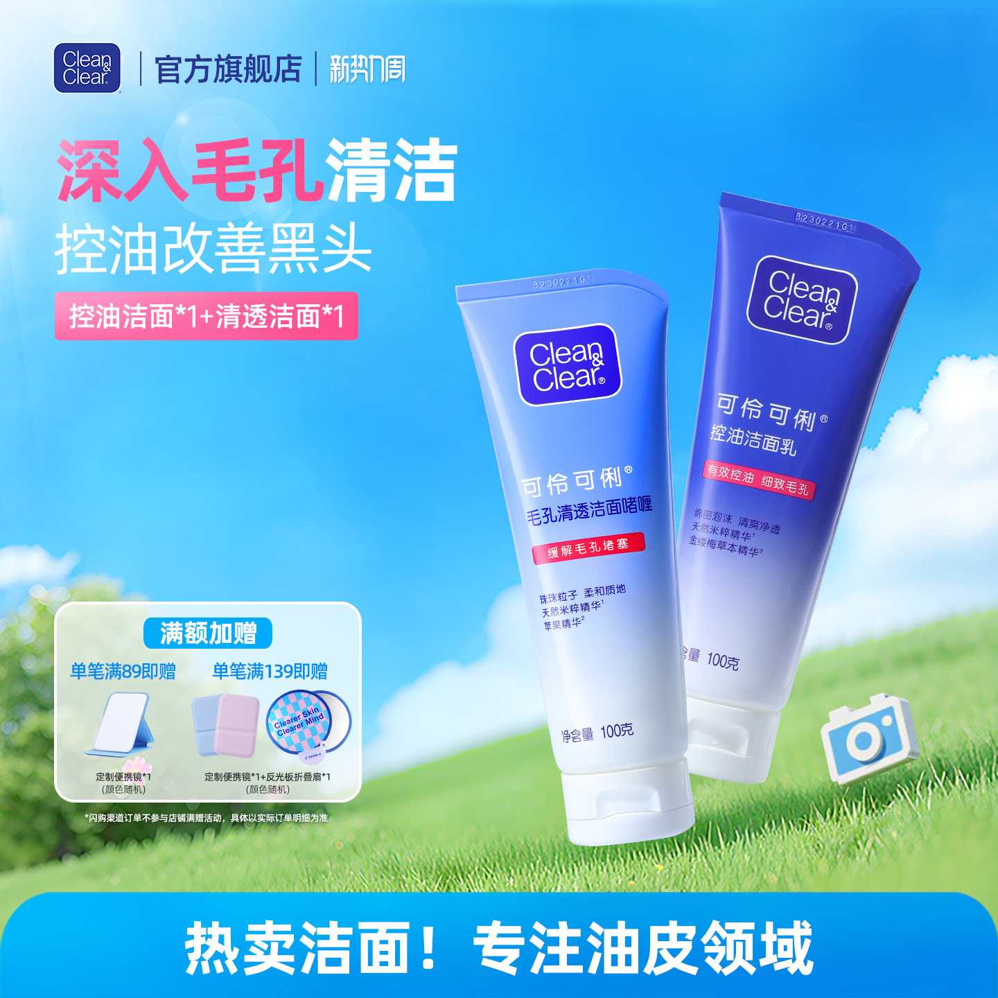 可伶可俐控油洁面青少年男女孩专用清透黑头清洁控油洗面奶