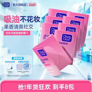 可伶可俐吸油纸粉膜面部哑光补妆便携囤货装吸油面纸