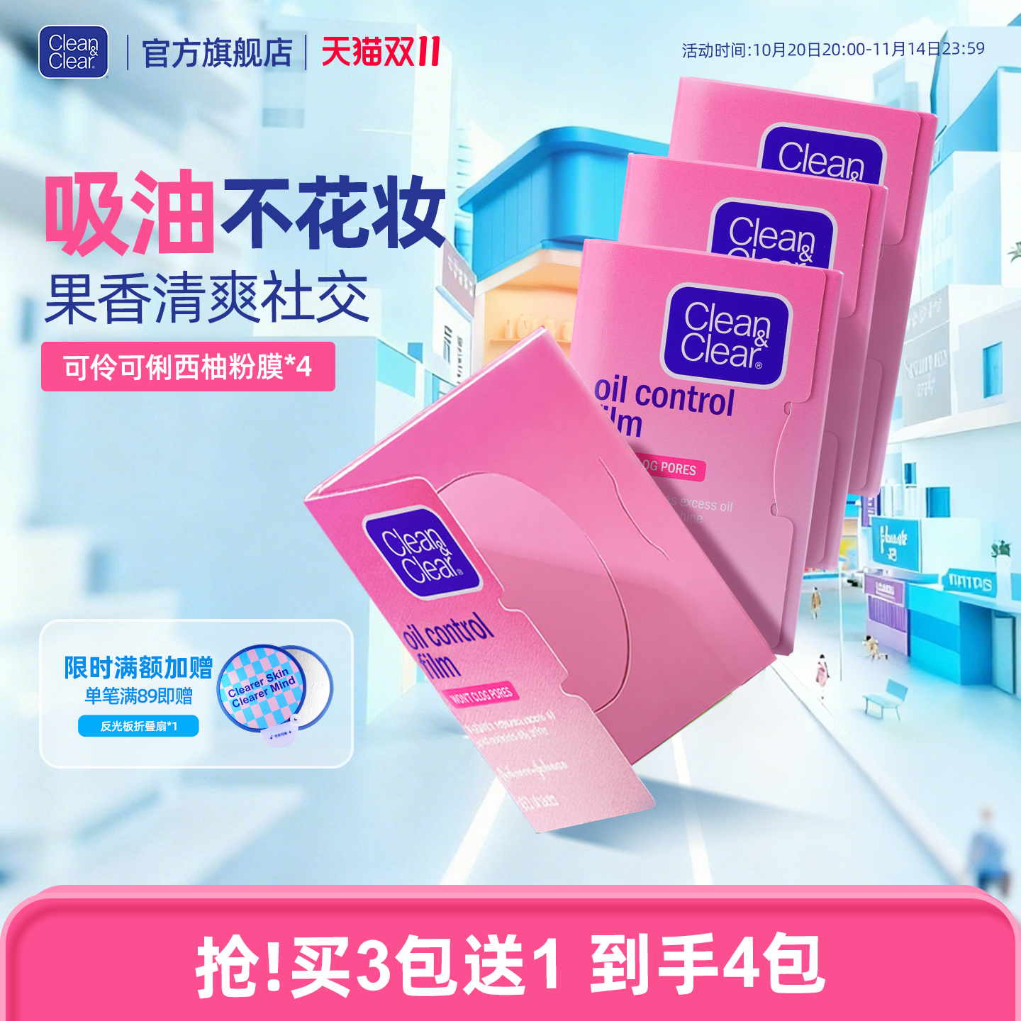 【双11超值粉膜】可伶可俐吸油纸西柚粉膜面部男女控油官方正品