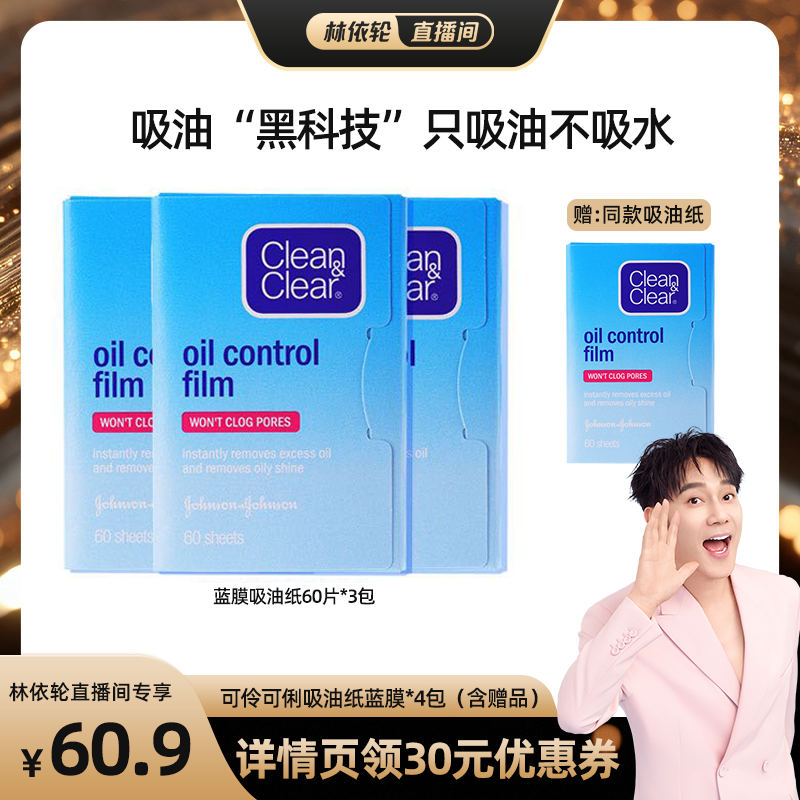 可伶可俐面部吸油纸清爽去油便携