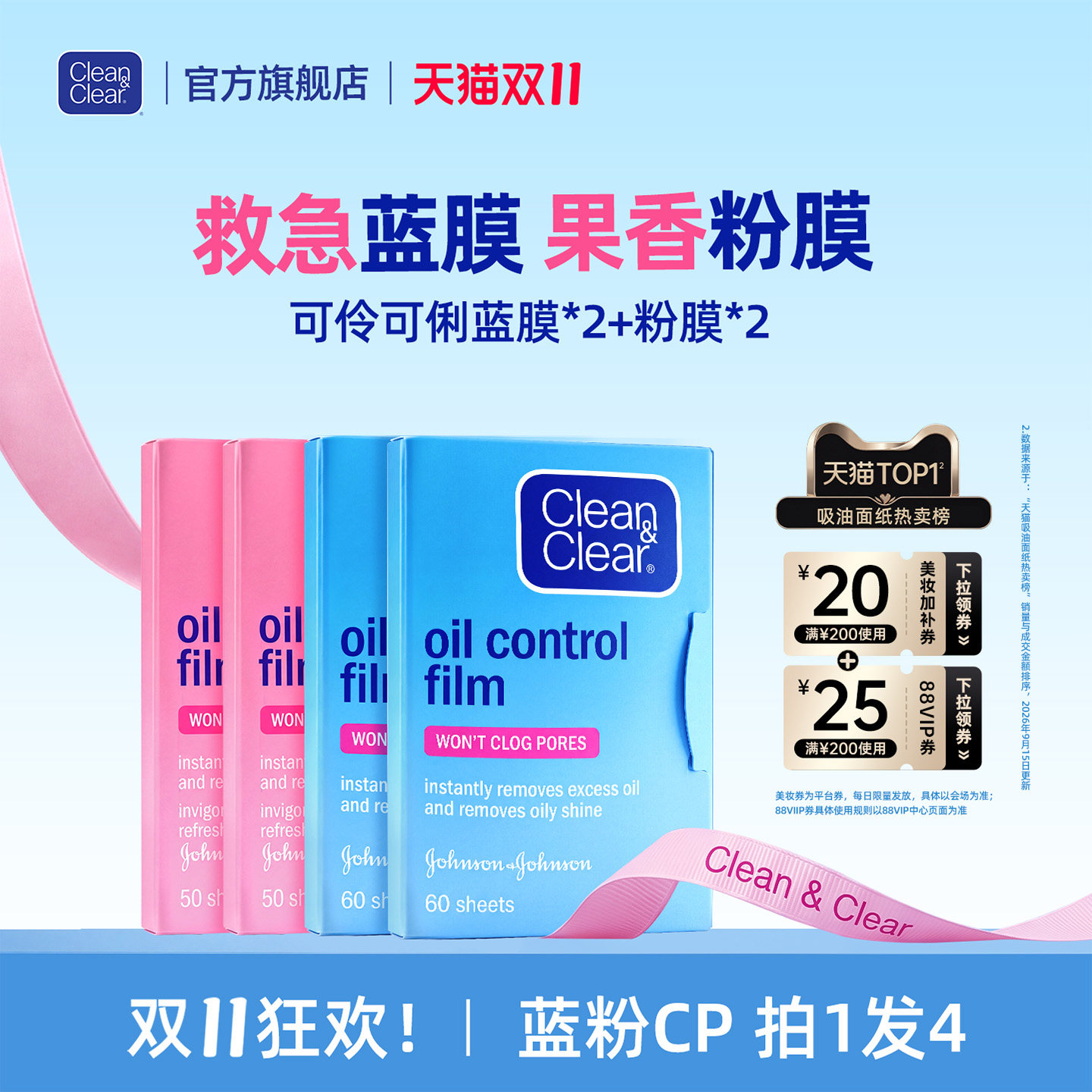 【双11抢先加购】可伶可俐吸油纸面部油皮吸油膜吸油面纸便携