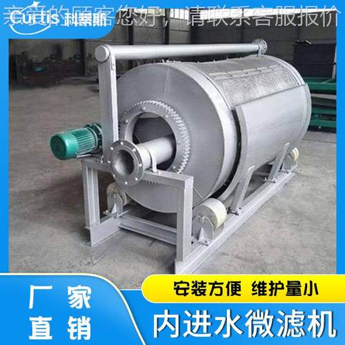 内进水微滤机殖污水 理 固液分离 转鼓式处内进水养微WLJ-1000滤