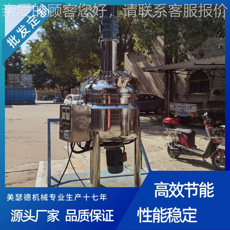 MSD-YTJB5 0L小型空搅拌机 200L清洁化剂真空乳机100L化妆品均质