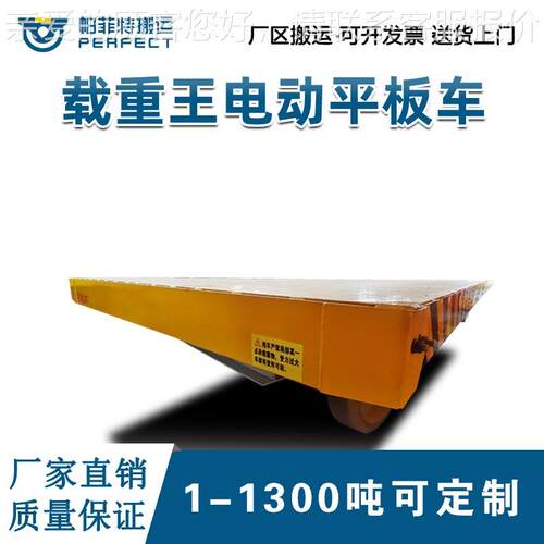 河南LYY帕菲特五金线搬运滑触道搬运电板动平轨车0吨