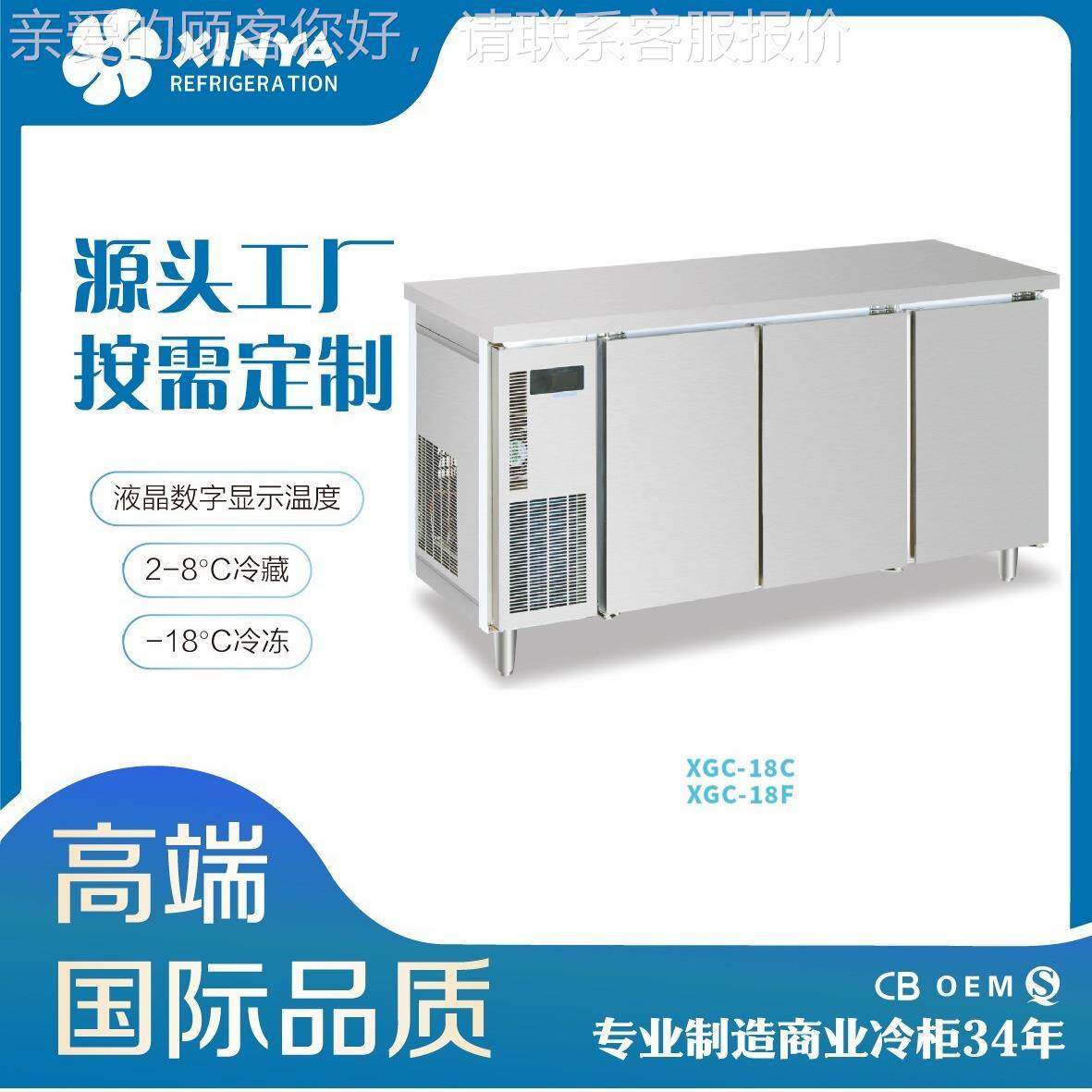 风冷酒店餐馆饭饮店中馆XGC-12C西餐馆冷藏冷厨房工作台餐料奶茶