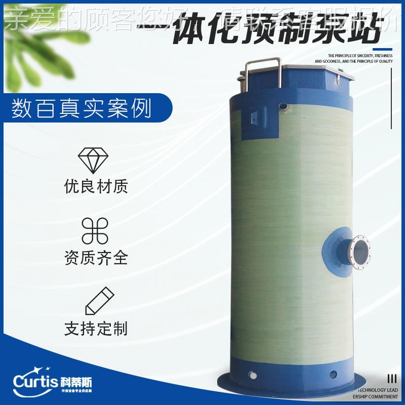 一 体化站一体化玻璃钢泵站 一体化污水KDS-03提升泵泵 预制泵一