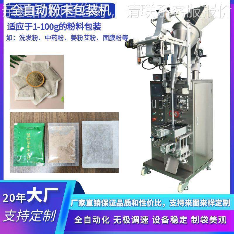 10克粉兽药粉末装机 蛋白包粉宠物奶HN-FJ80粉装机 中包药
