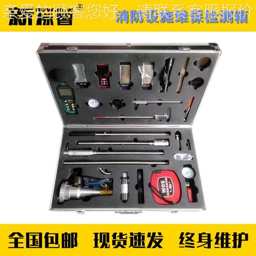 J仪H-1消2G防设施维护测保JH-12G养检器箱 建筑消防设施检测器材
