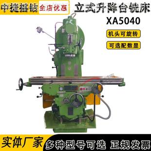 升降台铣床3XA50XA504040 铣床504X0 立式 XA5040床升降台铣