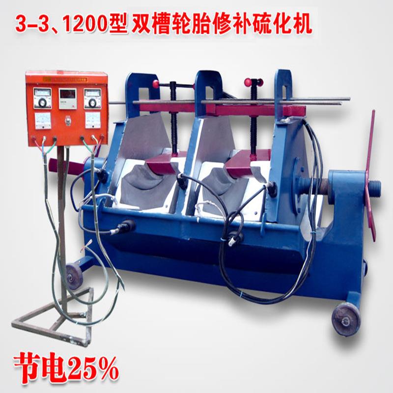 1200-2双槽轮胎修补机硫化机热补机火补机补胎机补胎设备模具