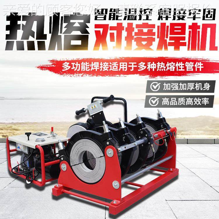PE热熔焊机 603-2RH-1600型90-5四环二环2手0动对接焊机pe管热熔