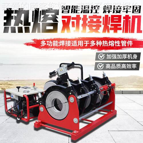 PE热熔焊机 603-2RH-1600型90-5四环二环2手0动对接焊机pe管热熔