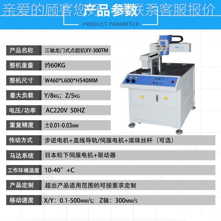 非标在式胶线ab点XY-300TM胶机智能高速三硅轴龙门式 自动点胶机,五金/工具,电动打胶机,淘宝优惠券,粉丝福利购,淘宝优惠卷