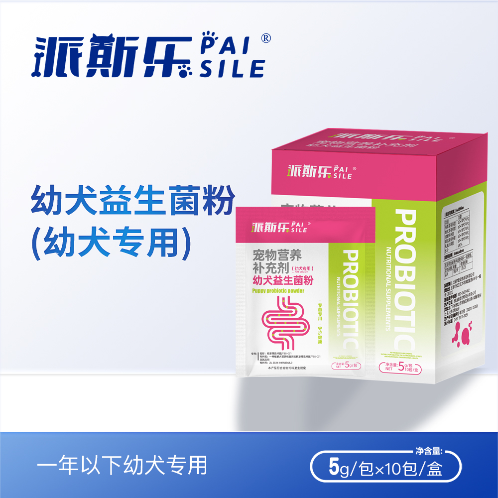 派斯乐幼犬益生菌粉幼犬专用5g*10包
