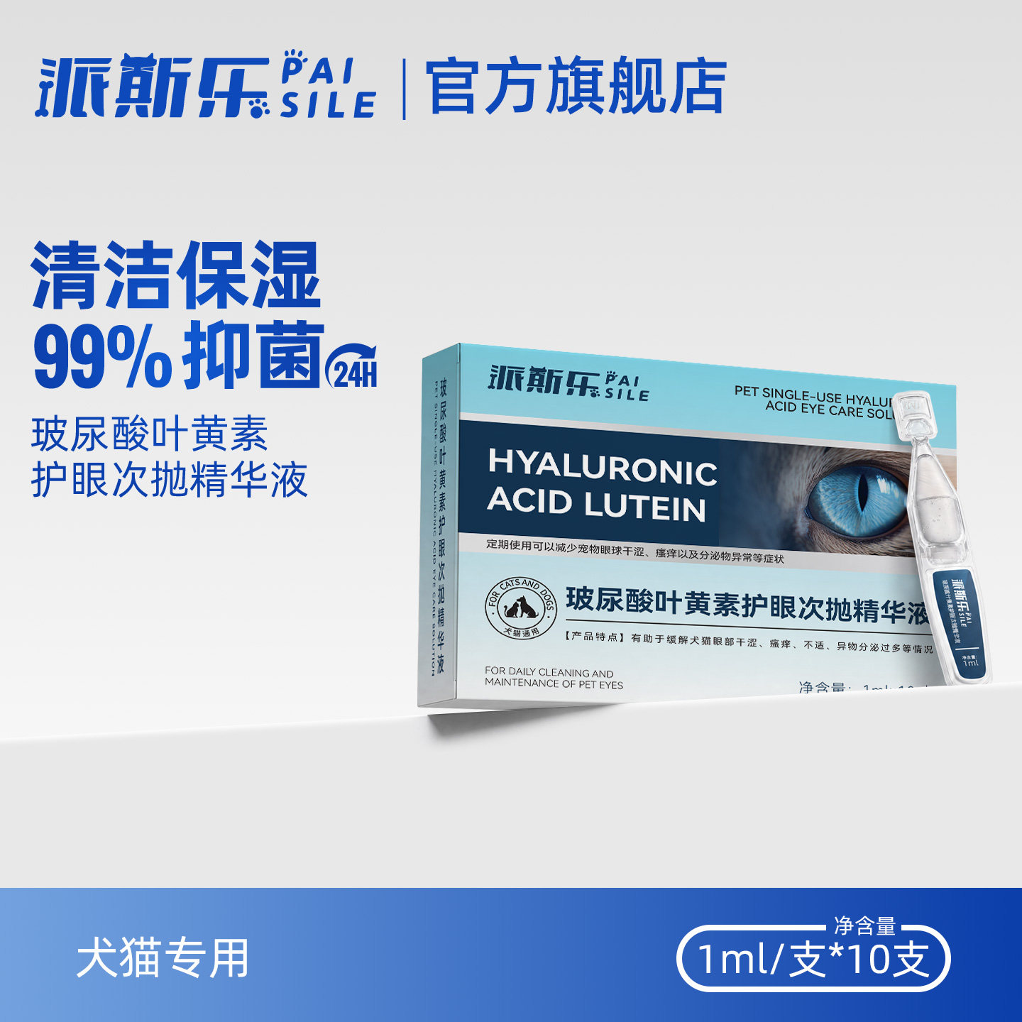 叶黄素护眼次抛精华液