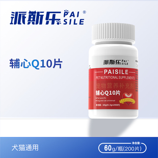Q10輔心片 貓咪狗狗保護心臟肥大保健 寵物護心片 派斯樂