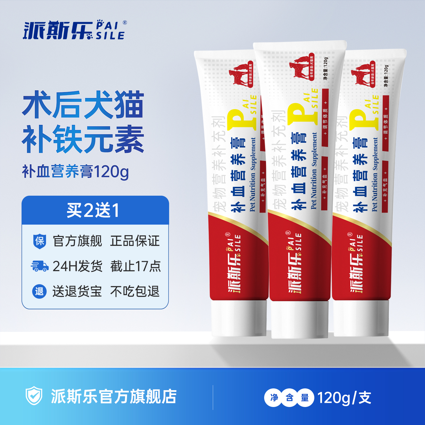 派斯乐补血营养膏 猫狗通用营养补充剂120g