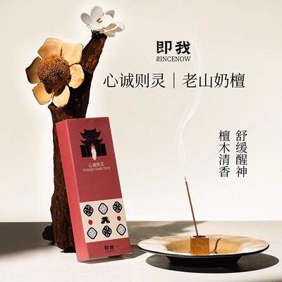 即我新中式高级线香室内用香