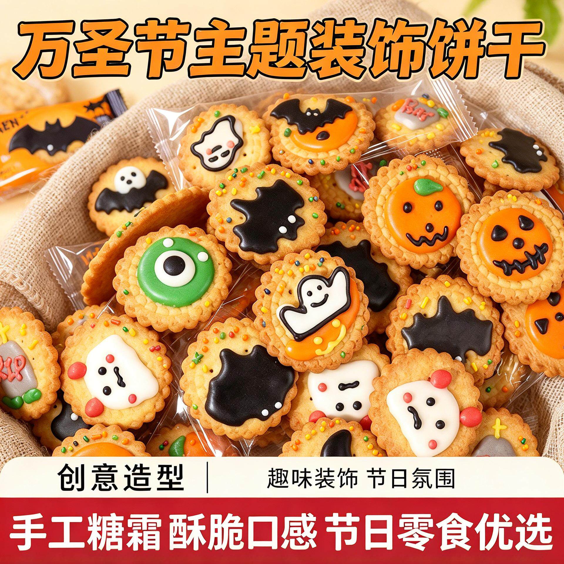 万圣节裱花创意卡通小饼干搞怪趣味手工糖霜网红解馋零食学生礼物