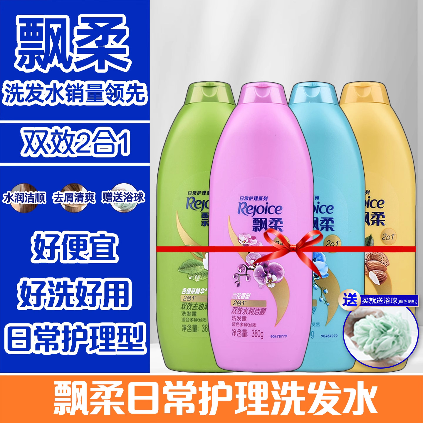 飘柔家庭洗发水360g清爽去油清洁去屑柔顺黑亮滋润洗发露