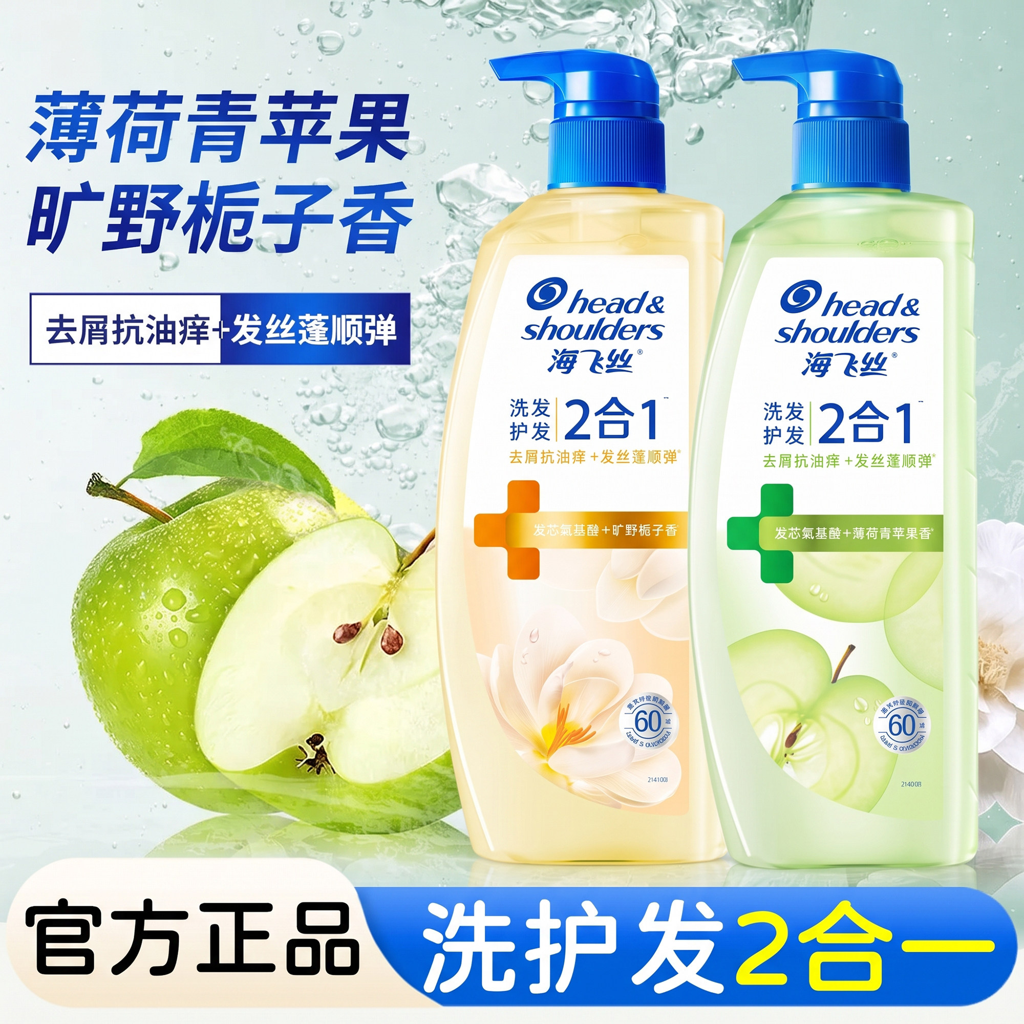 苹果香氛清爽洗护二合一