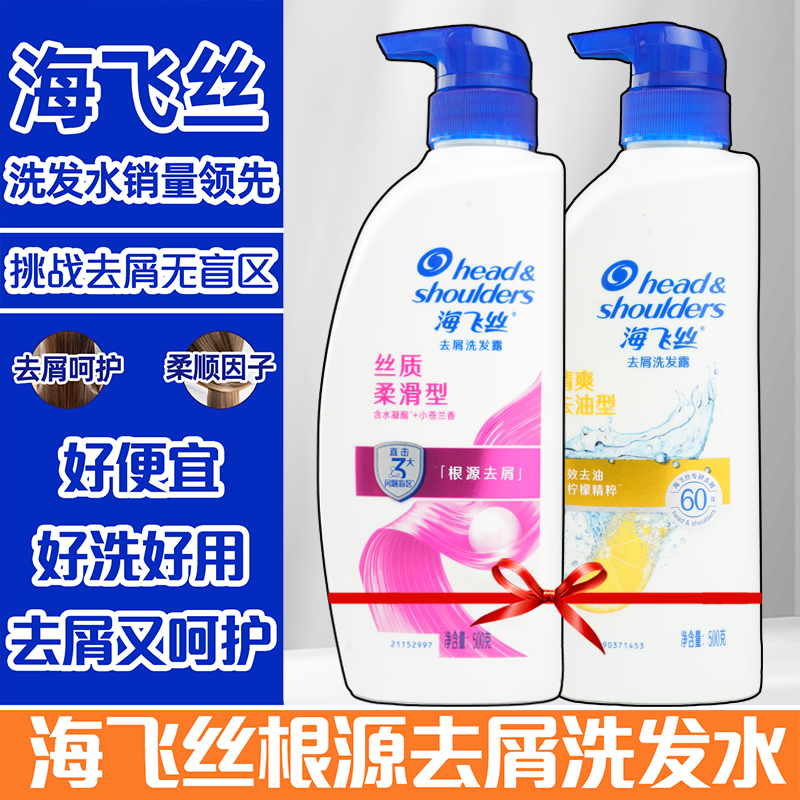 海飞丝洗发水露控油去屑正品小苍兰香补充装丝质柔滑型
