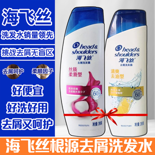 海飞丝洗发水露控油去屑正品 丝质柔滑型200g 小苍兰香补充装