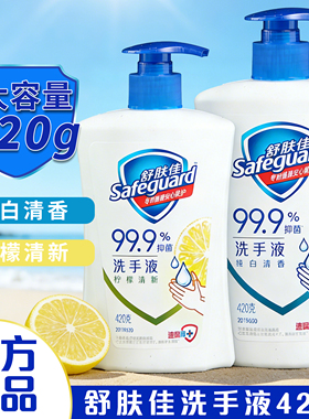 舒肤佳洗手液家用纯白清香温和清洁保护酒店专用便携装