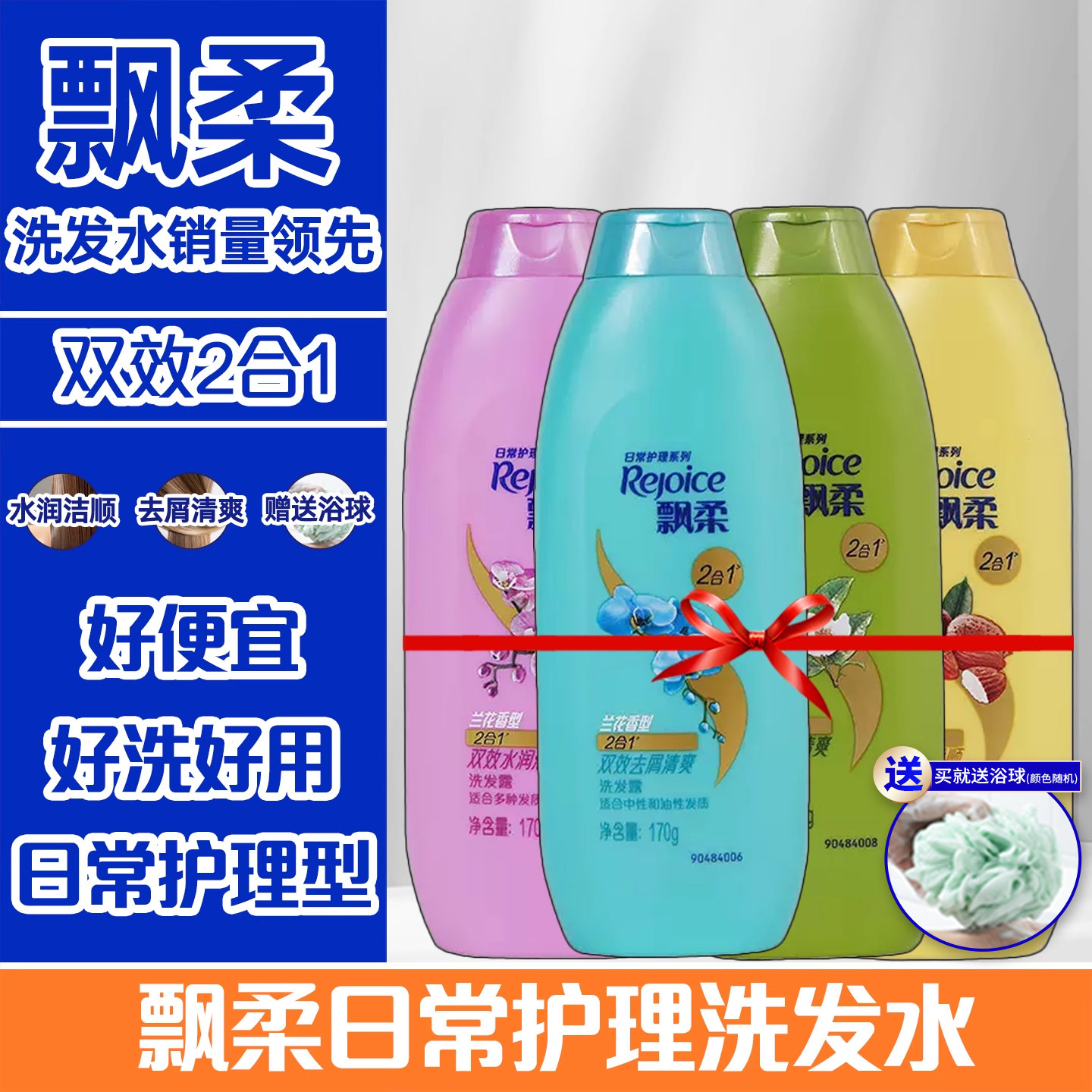飘柔洗发水露液乳清爽兰花去屑去油便携装洗头膏正品官方男女家庭