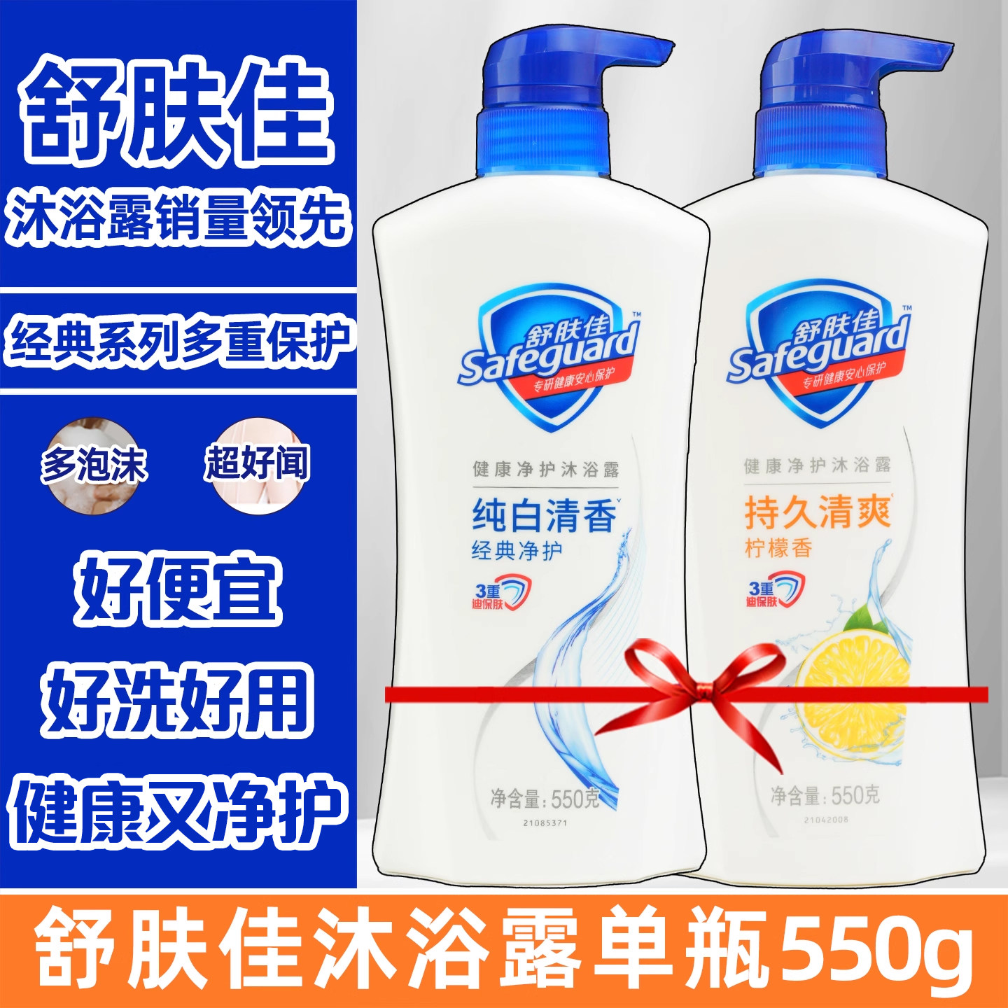 舒肤佳沐浴露清洁沐浴乳液家庭实惠装大容量男女士