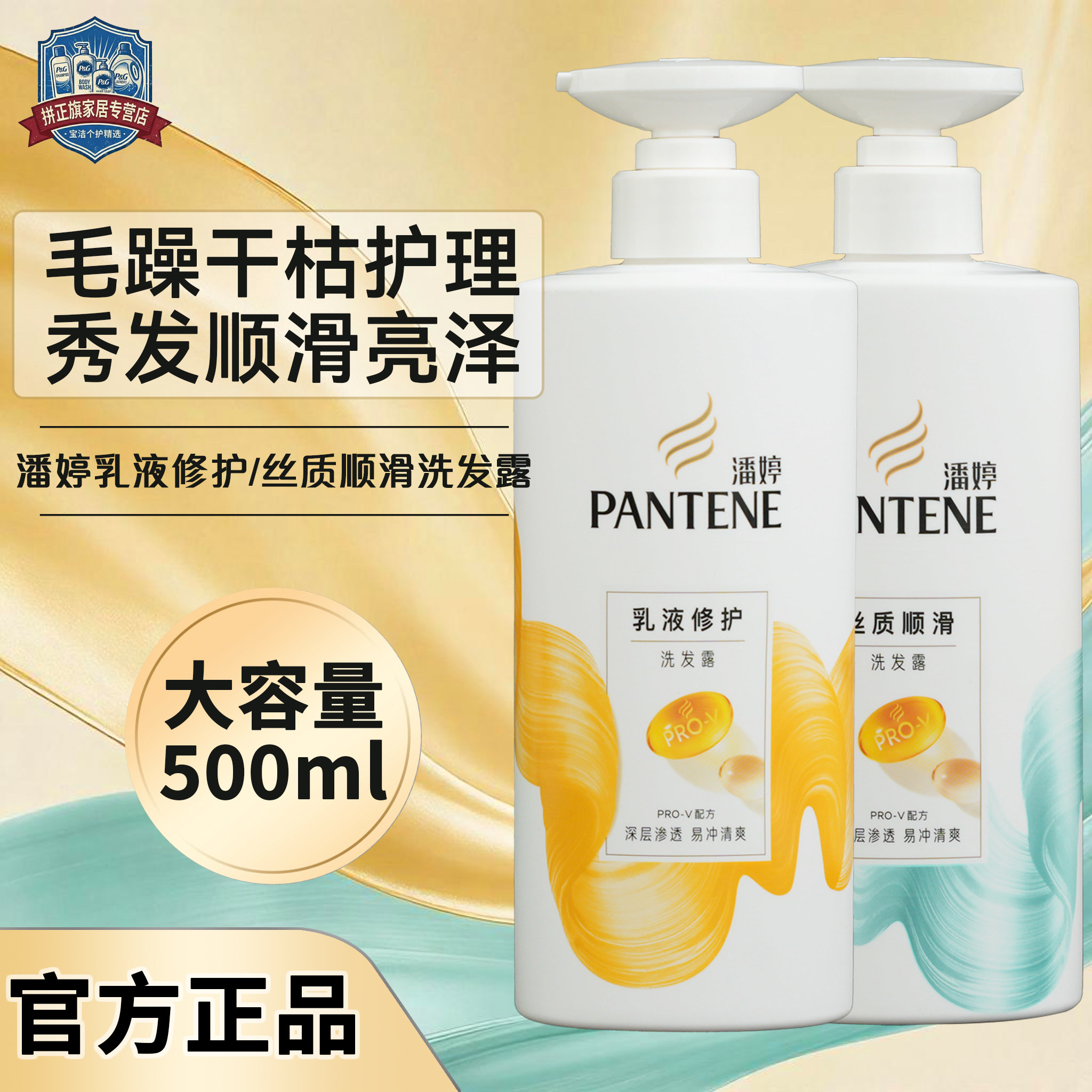 潘婷乳液修护洗发露500ml 丝质顺滑洗发水毛躁干枯护理正品