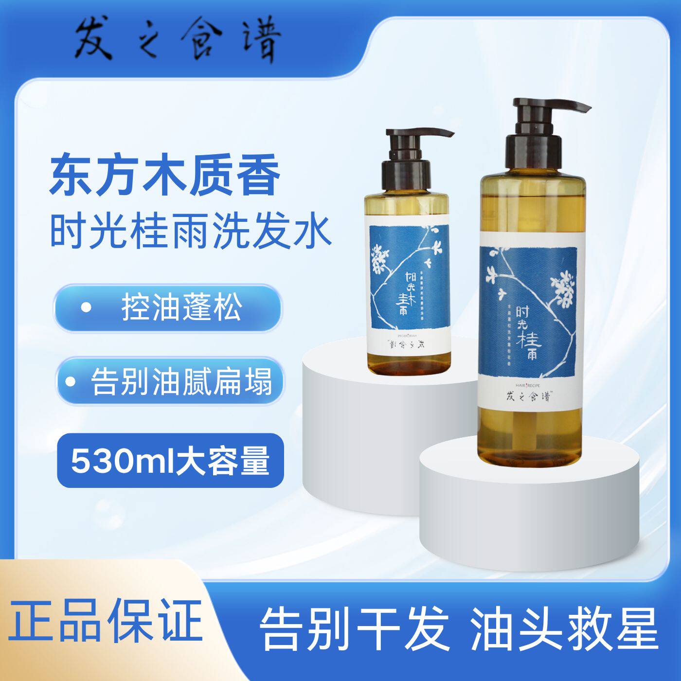 发之食谱洗发露时光桂雨蓬松水润滋养清爽桂花正品泡沫丰富