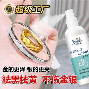 沃美拓首饰清洁剂洗银水酷樽家电清洗喷雾不伤金银戒指氧化还原剂