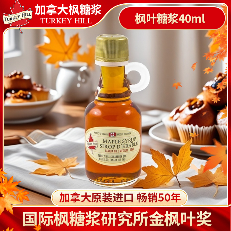 加拿大原装进口枫糖浆枫味糖浆