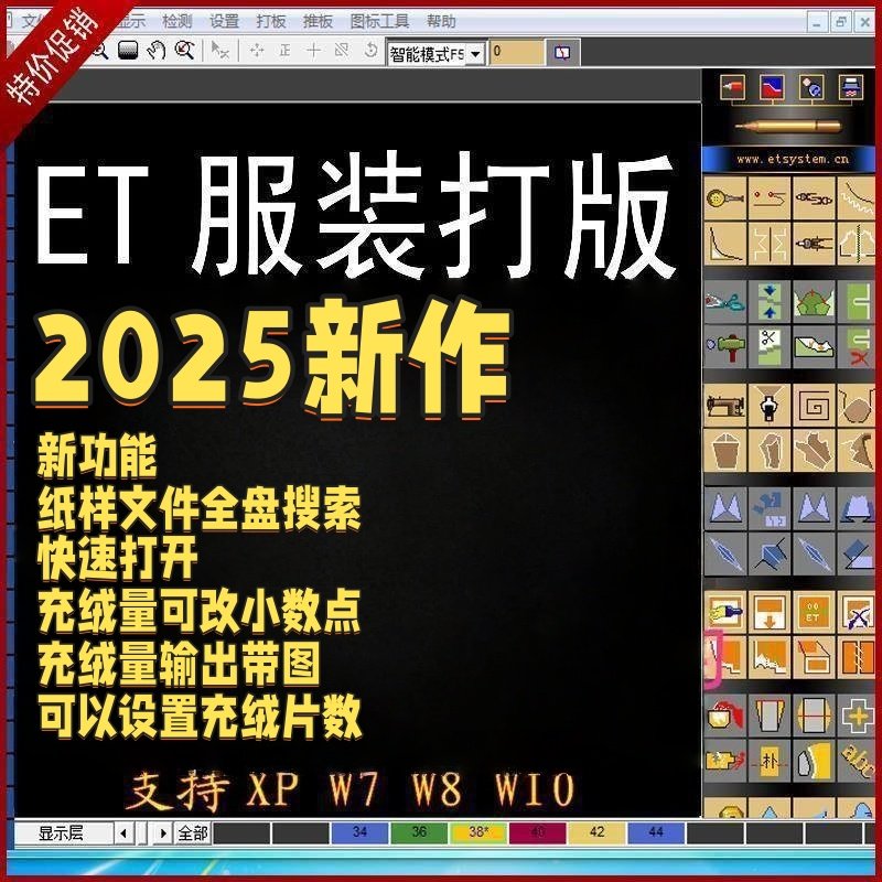 ET2025服装打版软件免锁版远程安装CAD制版软件超排打版制图视频,商务/设计服务,样图/效果图销售,淘宝优惠券,粉丝福利购,淘宝优惠卷