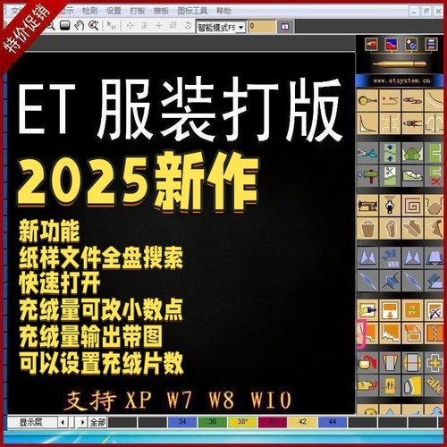 ET2025服装打版软件免锁版远程安装CAD制版软件超排打版制图视频
