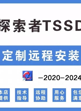 探索者TSSD探索者2024/2023/2022免狗免锁安装即可使用