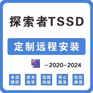 探索者TSSD探索者2024/2023/2022免狗免锁安装即可使用