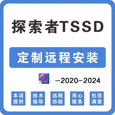 探索者TSSD探索者2024/2023/2022免狗免锁安装即可使用