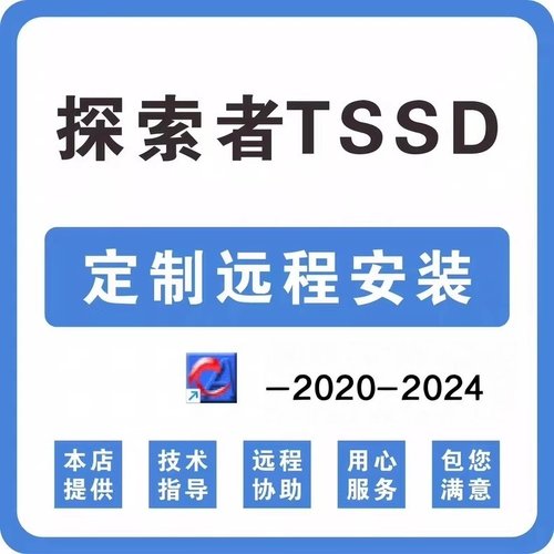 探索者TSSD探索者2024/2023/2022免狗免锁安装即可使用