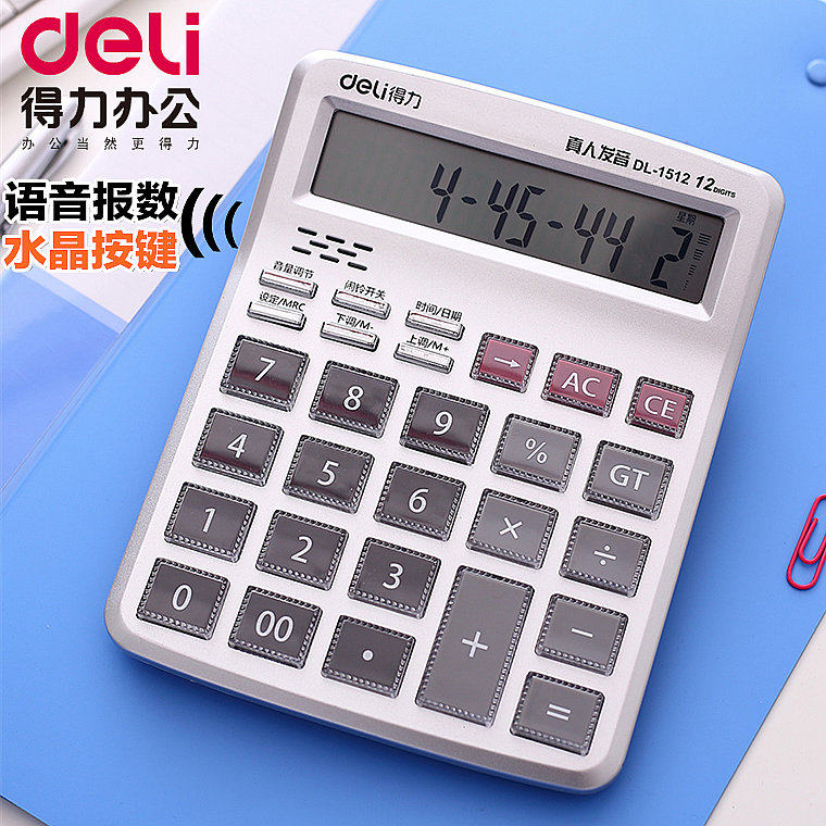 得力 1512 语音型计算器 12位数字水晶大按键 真人发音办公商务