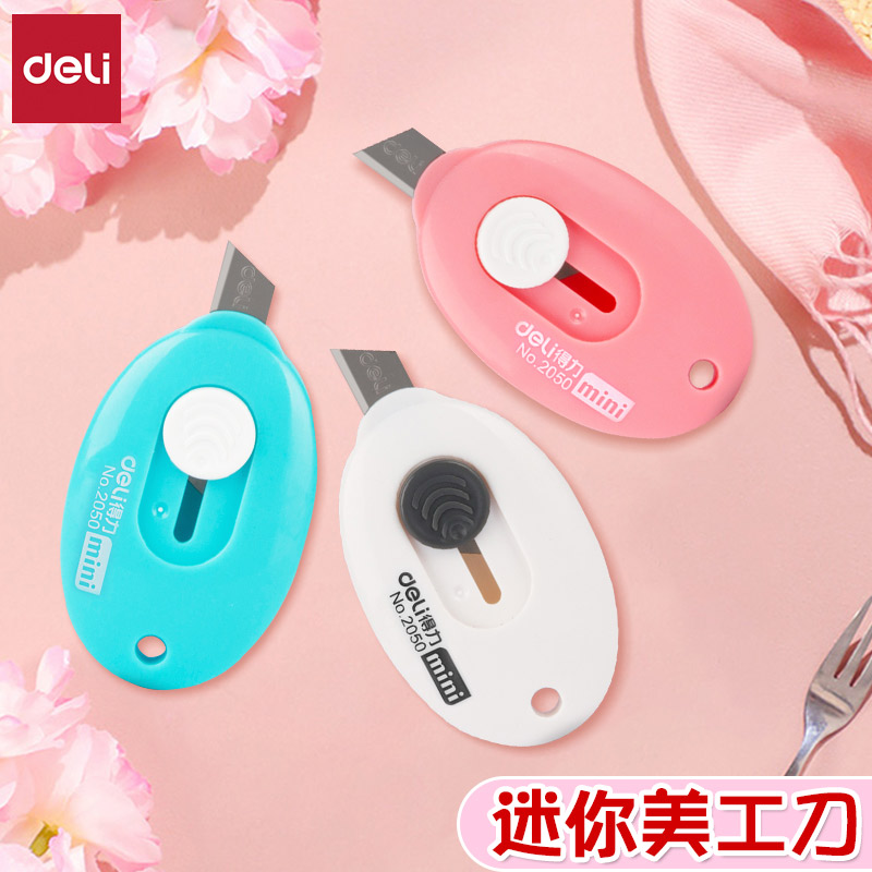 得力迷你美工刀拆快递小刀包裹开箱器 裁纸刀随身便携切割壁纸刀