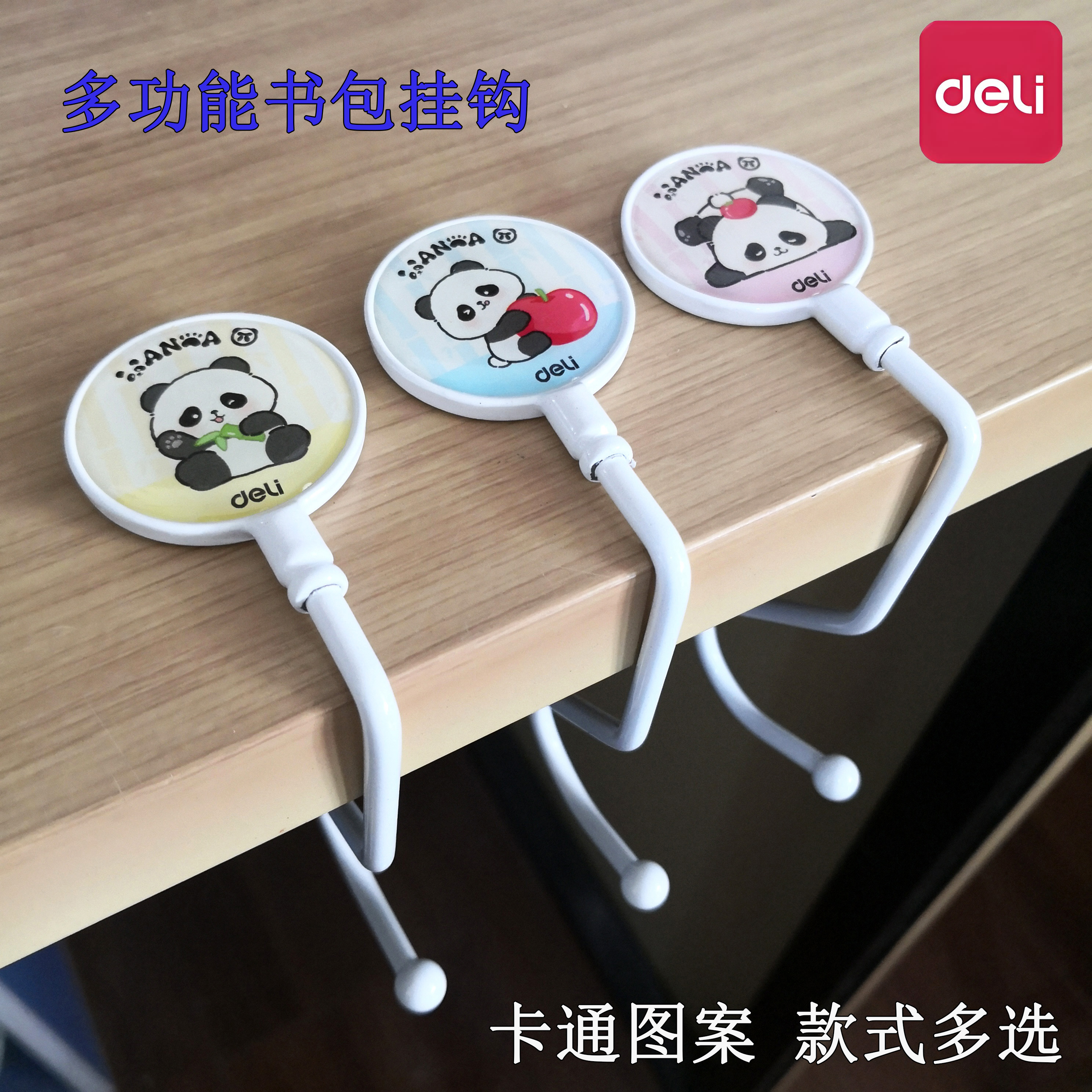 得力书包挂钩卡通学生课桌可拆卸