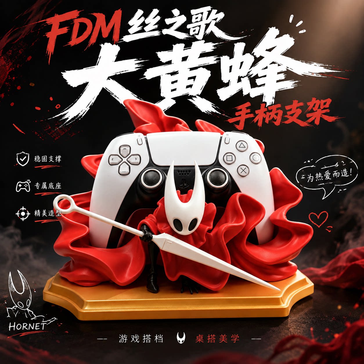FDM丝之歌大黄蜂手柄收纳架图片