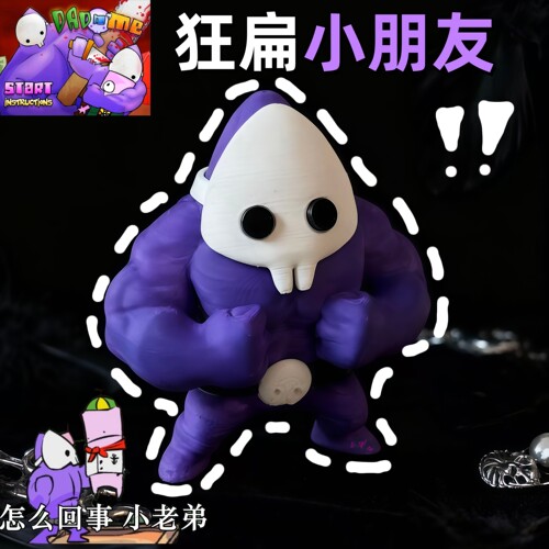 狂扁小朋友4399小游戏3D打印摆件