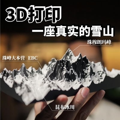 喜马拉雅山3D打印桌面摆件
